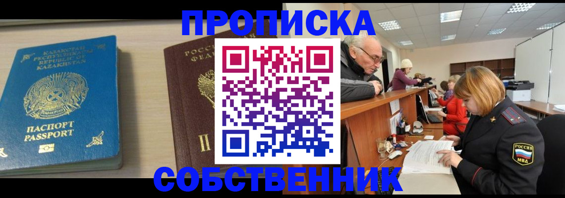 временная регистрация для всех в Петровск-Забайкальском