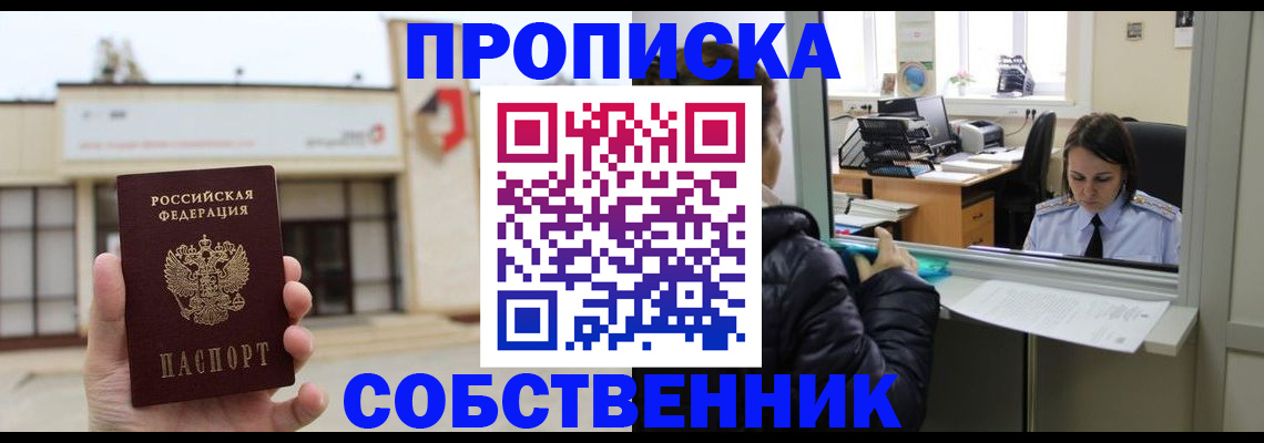 где прописаться в Петровск-Забайкальском